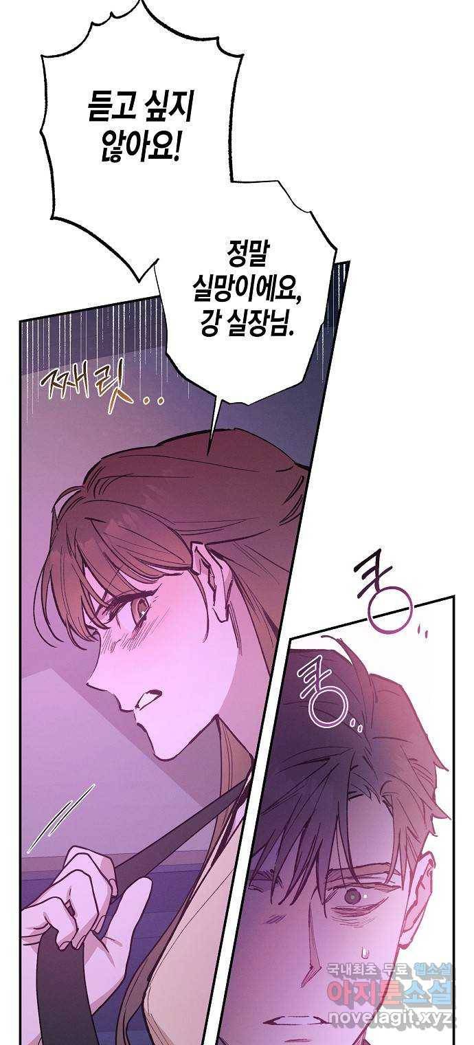 온새미로 75화 44