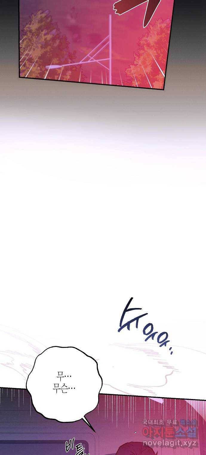 온새미로 75화 54