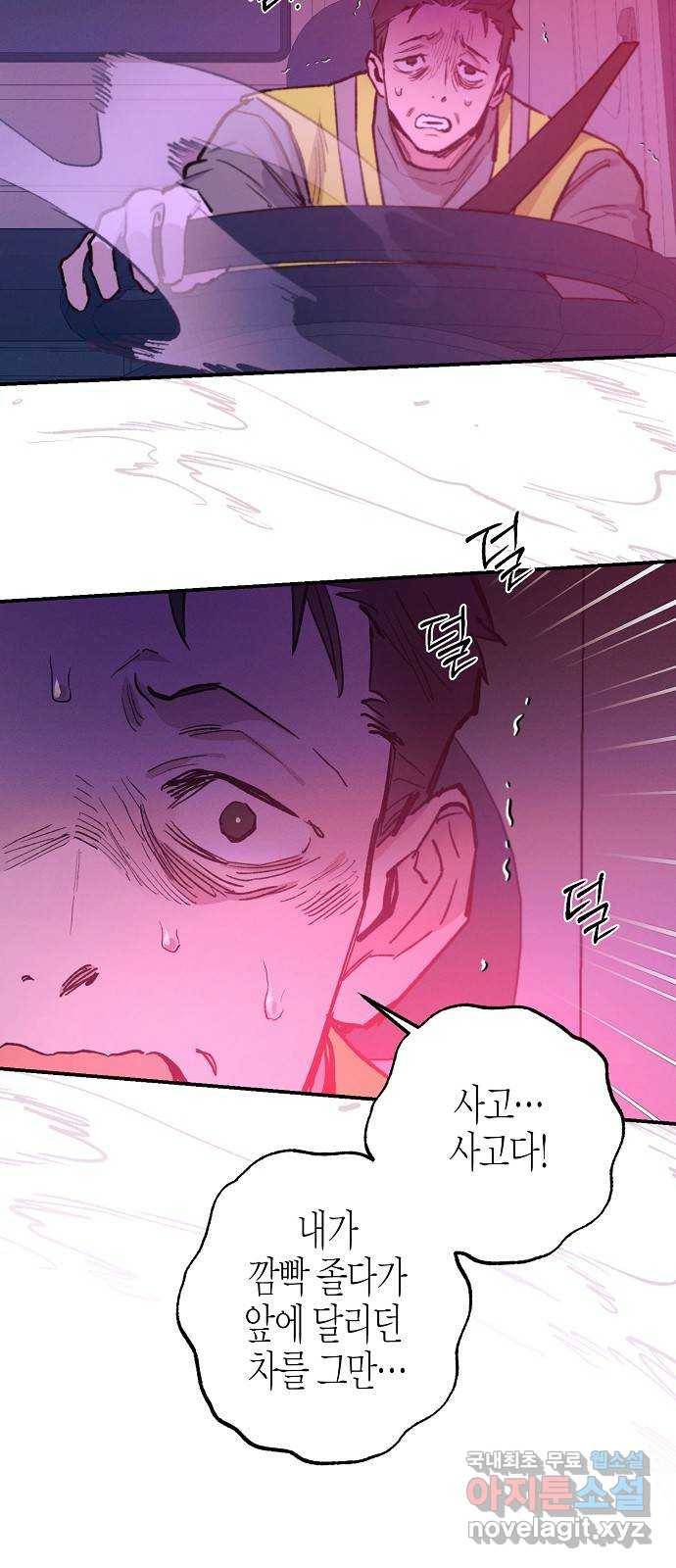 온새미로 75화 55