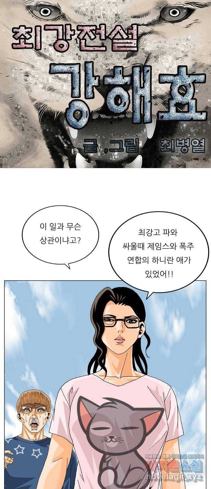 최강전설 강해효 465화 1