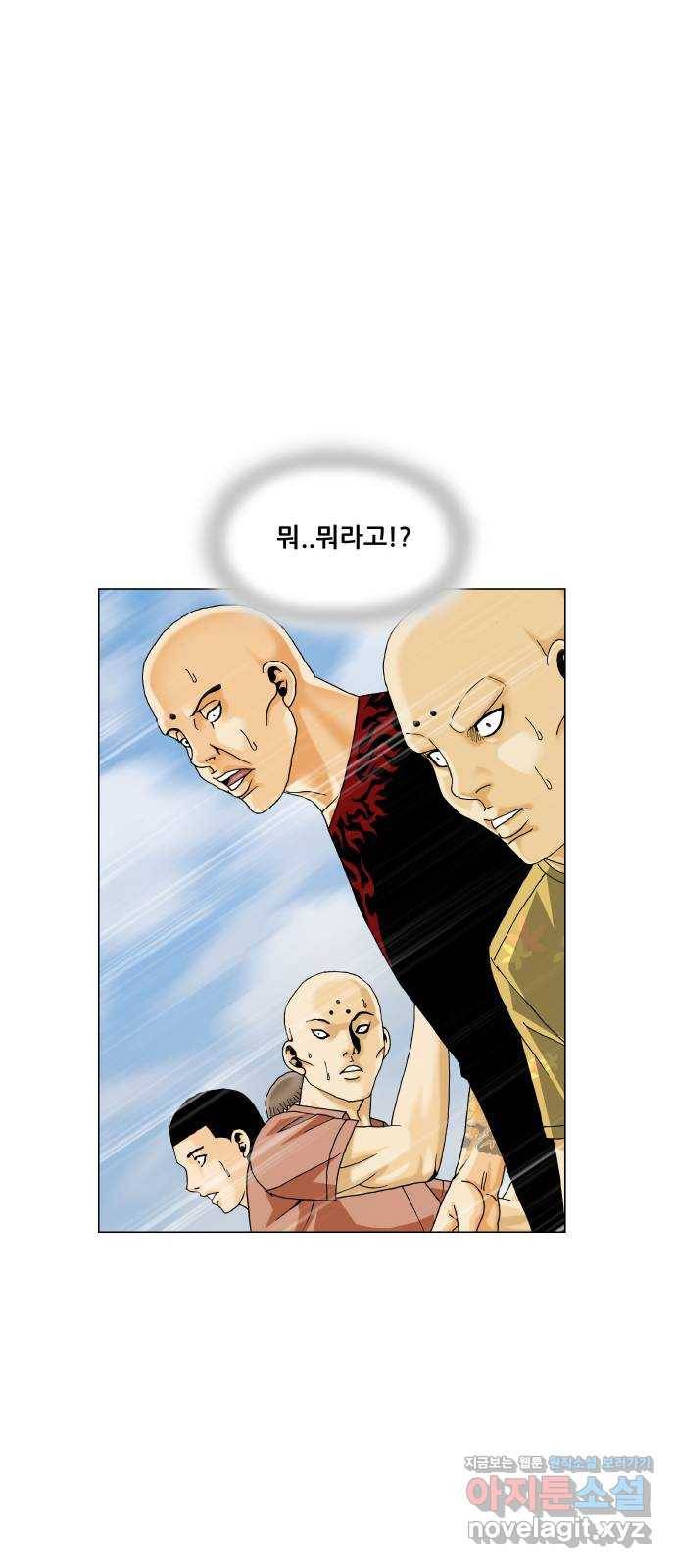 최강전설 강해효 465화 4