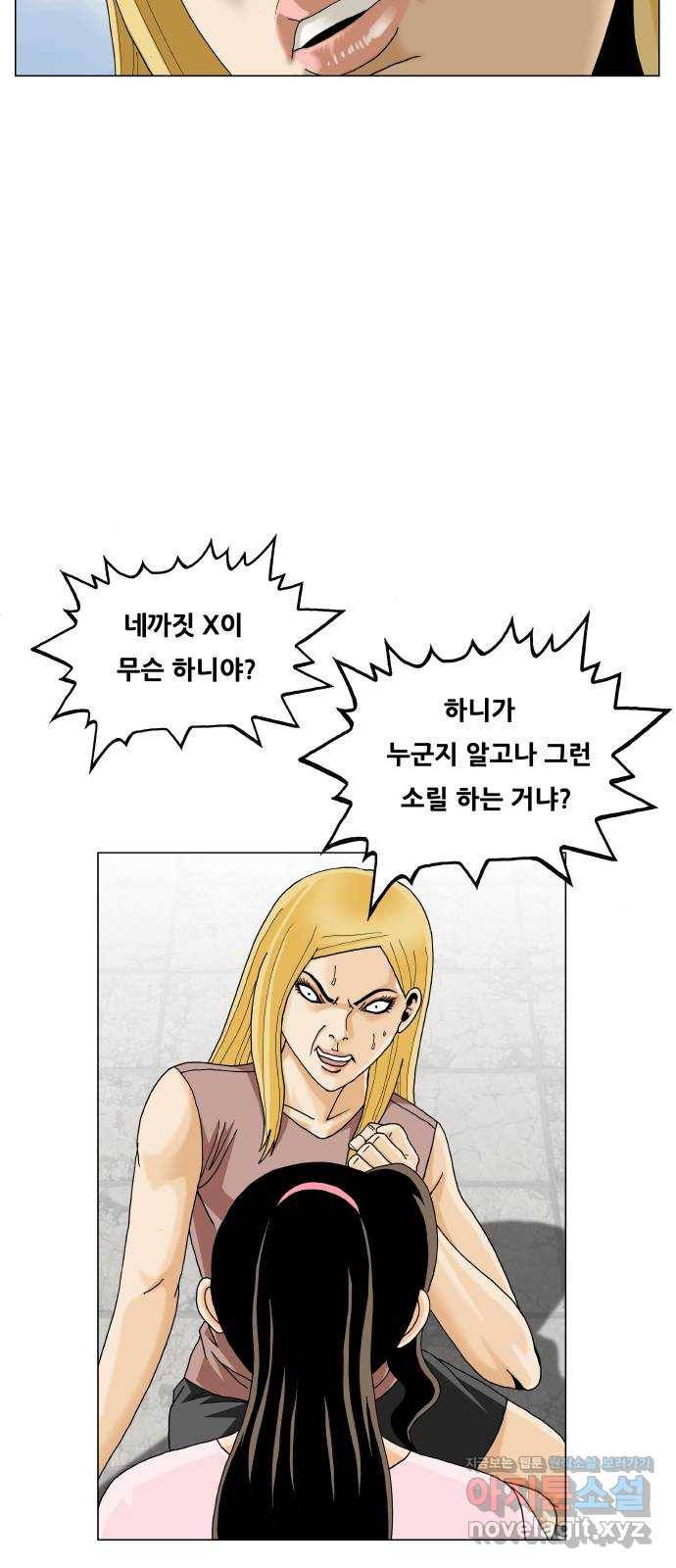 최강전설 강해효 465화 9