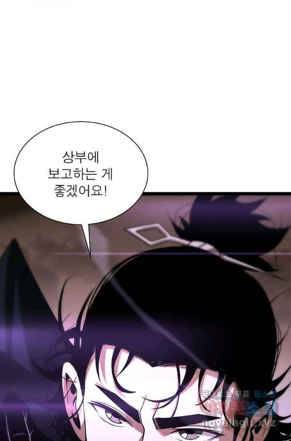 게임이라는 이 세계에 구원을 97화 4