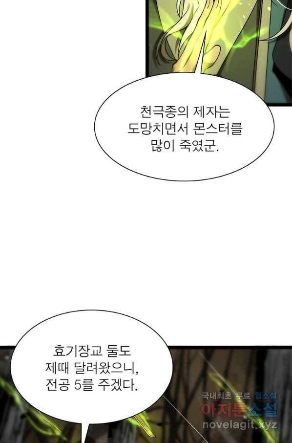 게임이라는 이 세계에 구원을 97화 14