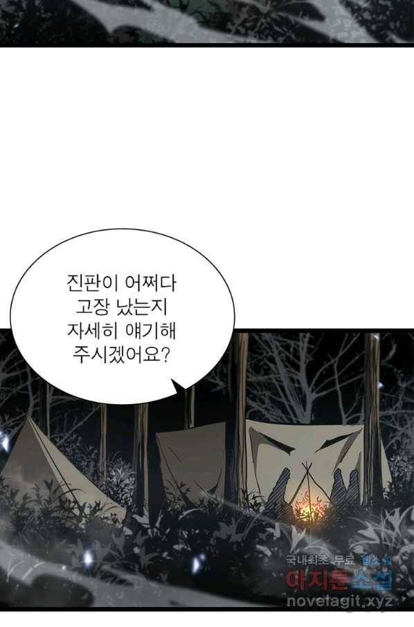 게임이라는 이 세계에 구원을 97화 29