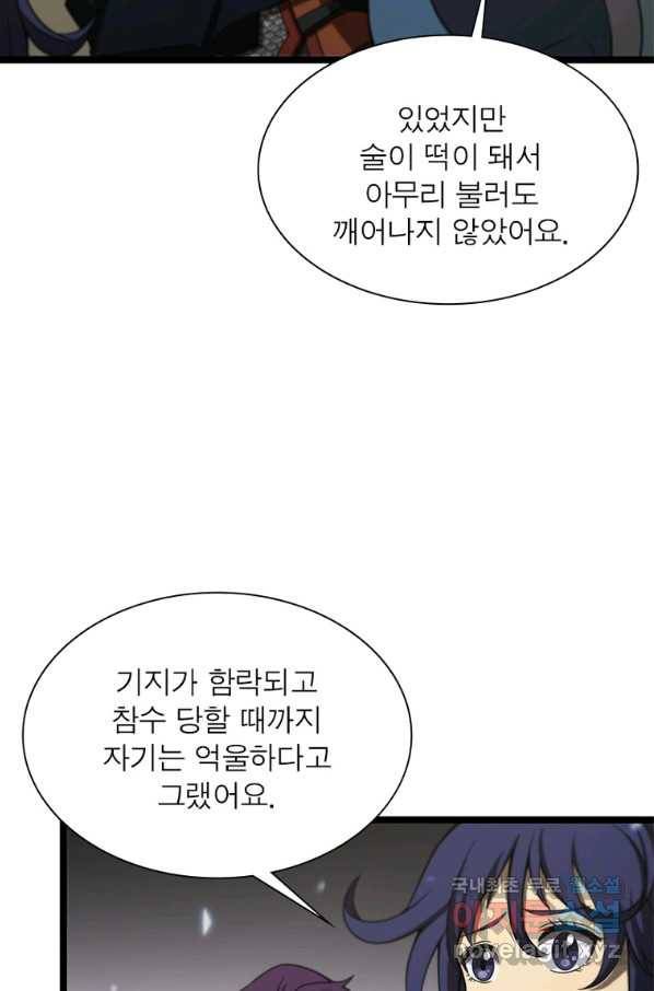게임이라는 이 세계에 구원을 97화 32