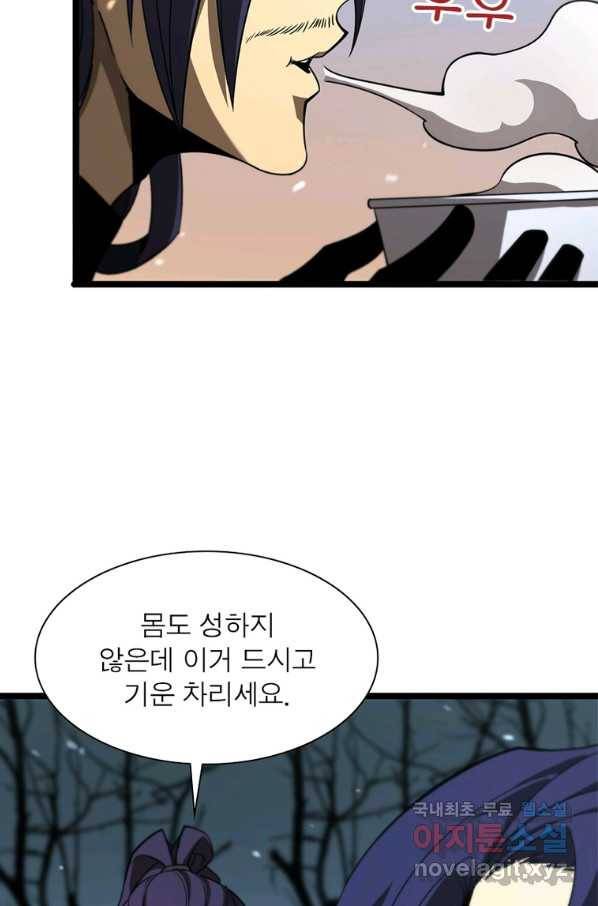 게임이라는 이 세계에 구원을 97화 44