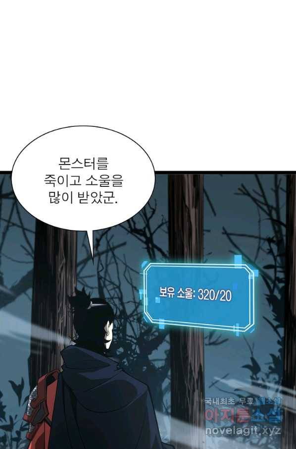 게임이라는 이 세계에 구원을 97화 58
