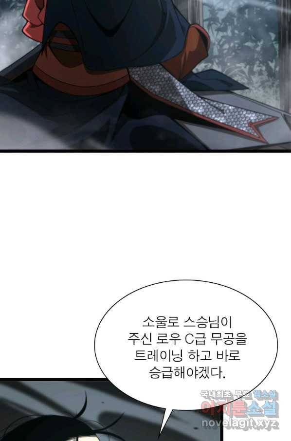 게임이라는 이 세계에 구원을 97화 59