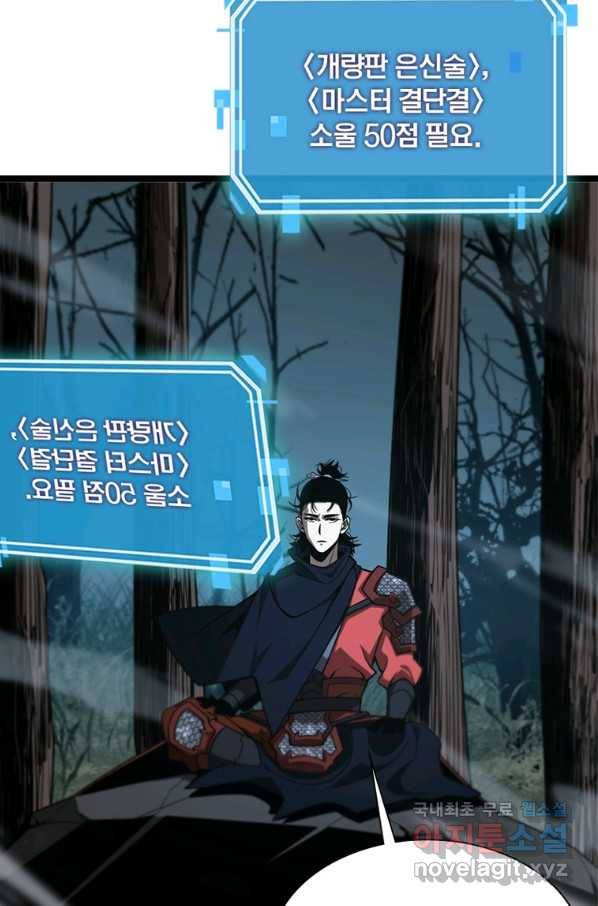 게임이라는 이 세계에 구원을 97화 61