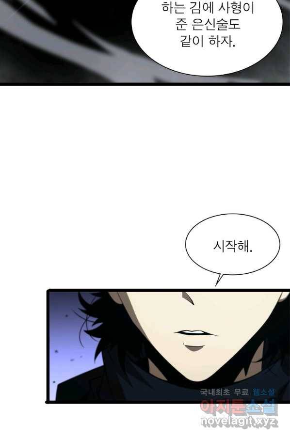 게임이라는 이 세계에 구원을 97화 62