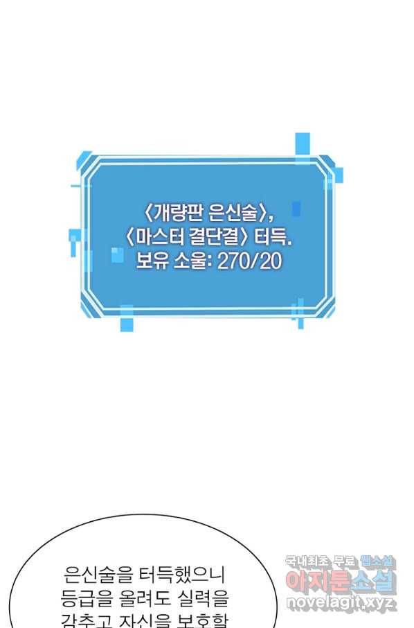 게임이라는 이 세계에 구원을 97화 63