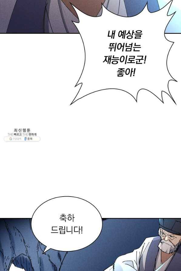 만계선종 547화 5