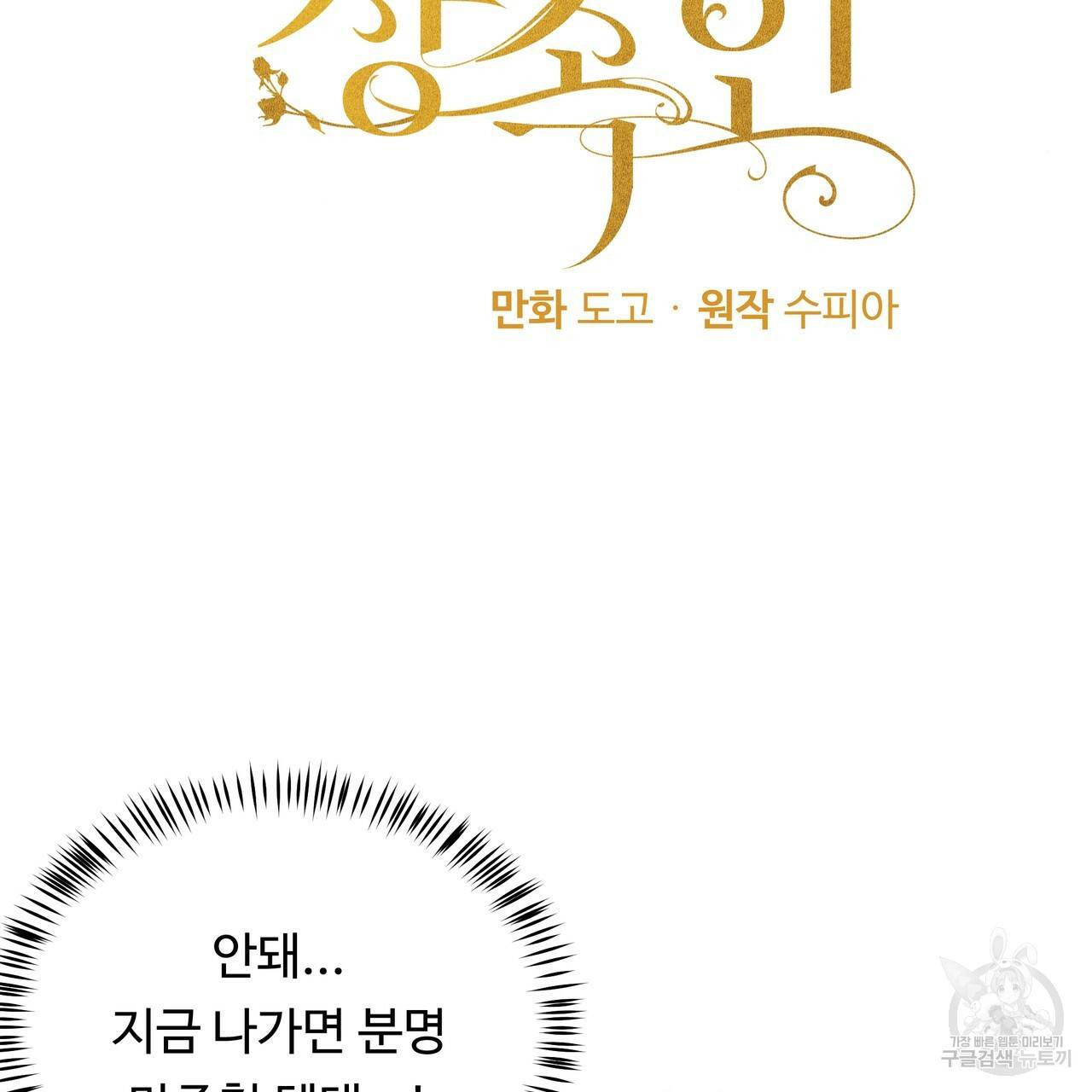 두 명의 상속인 28화 5