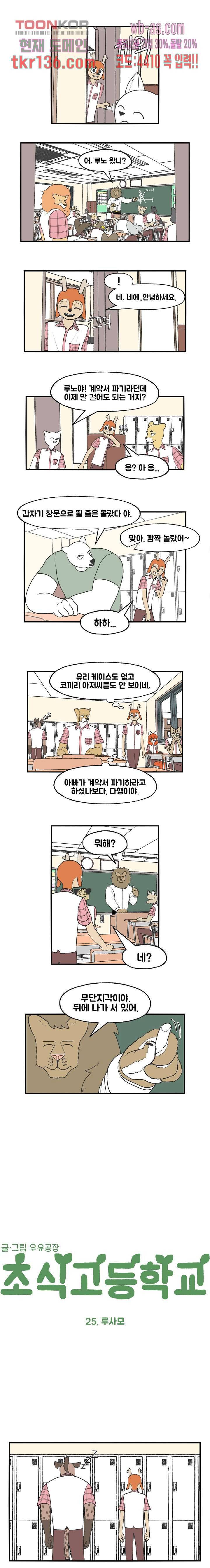 초식고등학교 25화 1