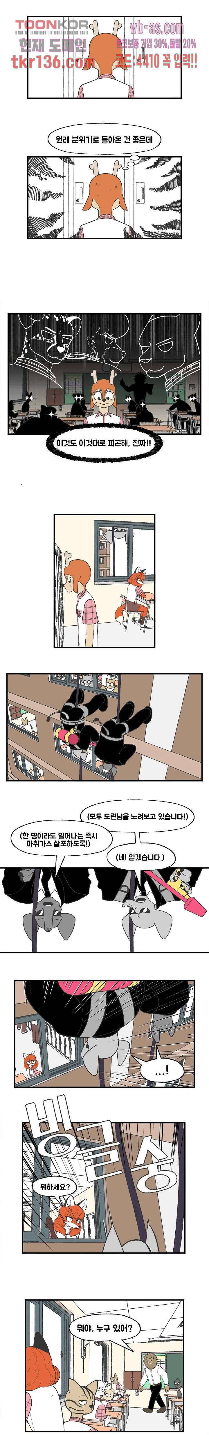 초식고등학교 25화 2