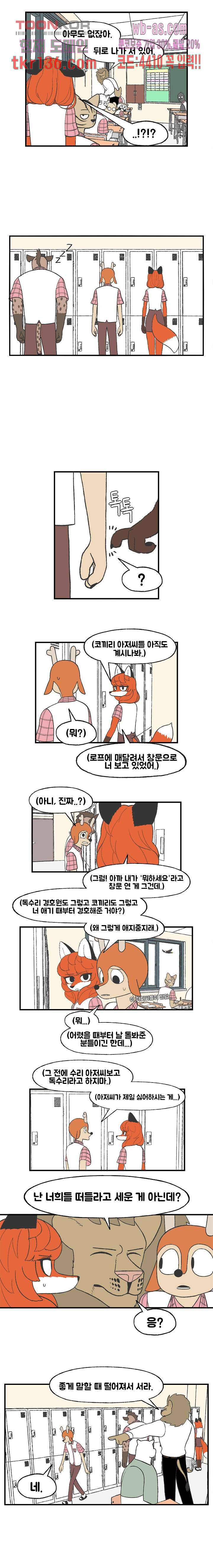 초식고등학교 25화 3