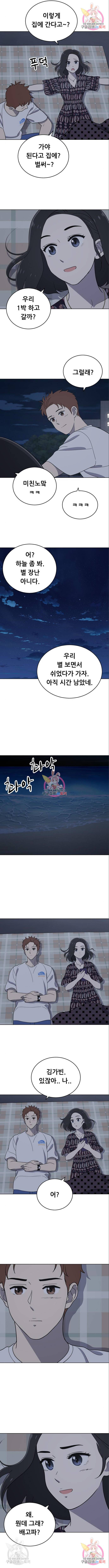 노답소녀 73화 2