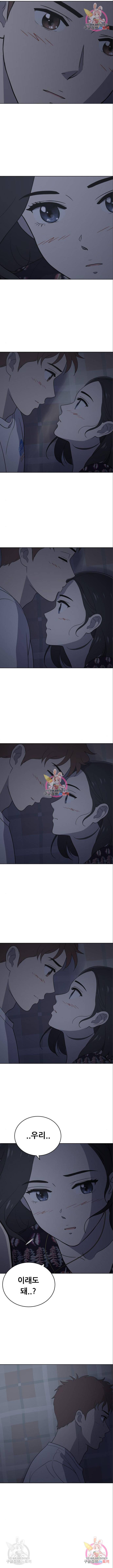노답소녀 73화 8