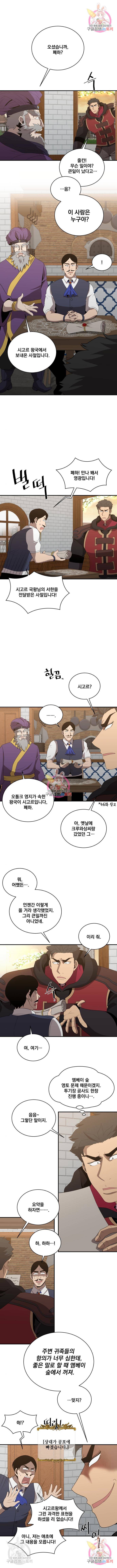 꽃만 키우는데 너무강함 131화 1