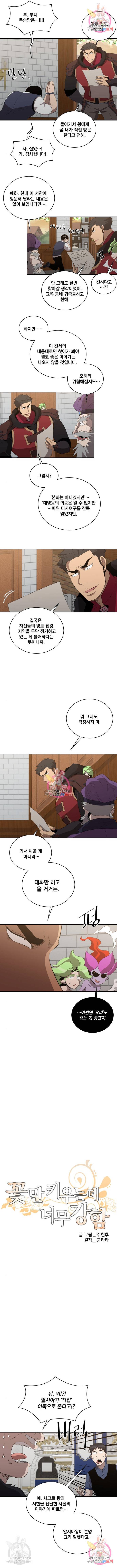 꽃만 키우는데 너무강함 131화 2