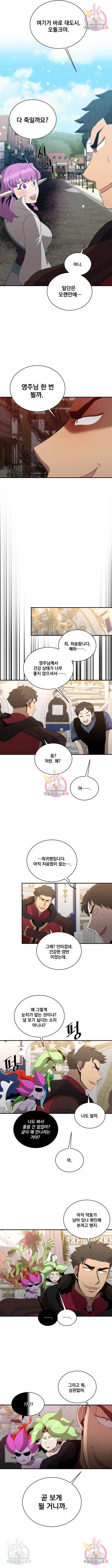 꽃만 키우는데 너무강함 131화 5