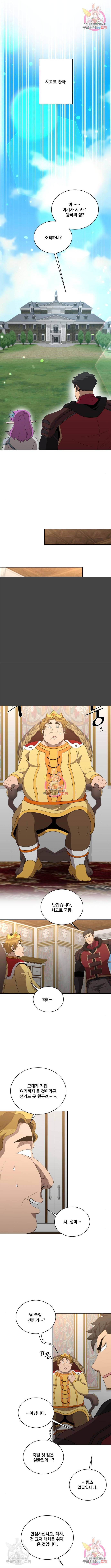 꽃만 키우는데 너무강함 131화 6