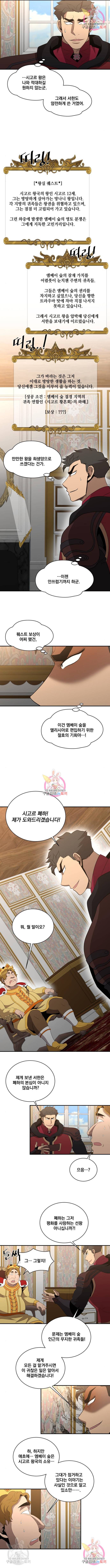 꽃만 키우는데 너무강함 131화 7