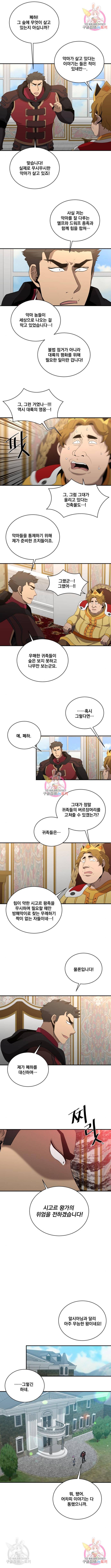 꽃만 키우는데 너무강함 131화 8