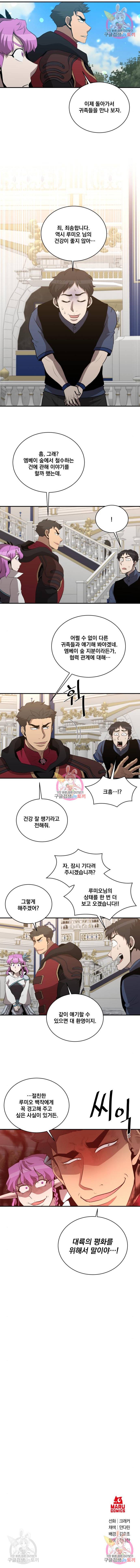 꽃만 키우는데 너무강함 131화 9