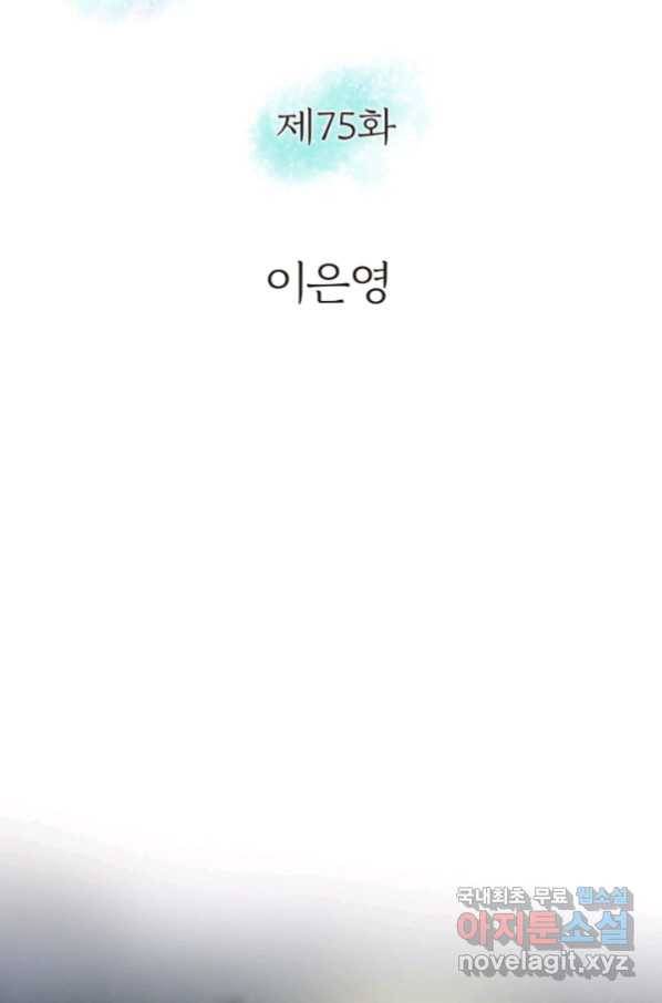 그녀, 비밀의 군주 75화 2