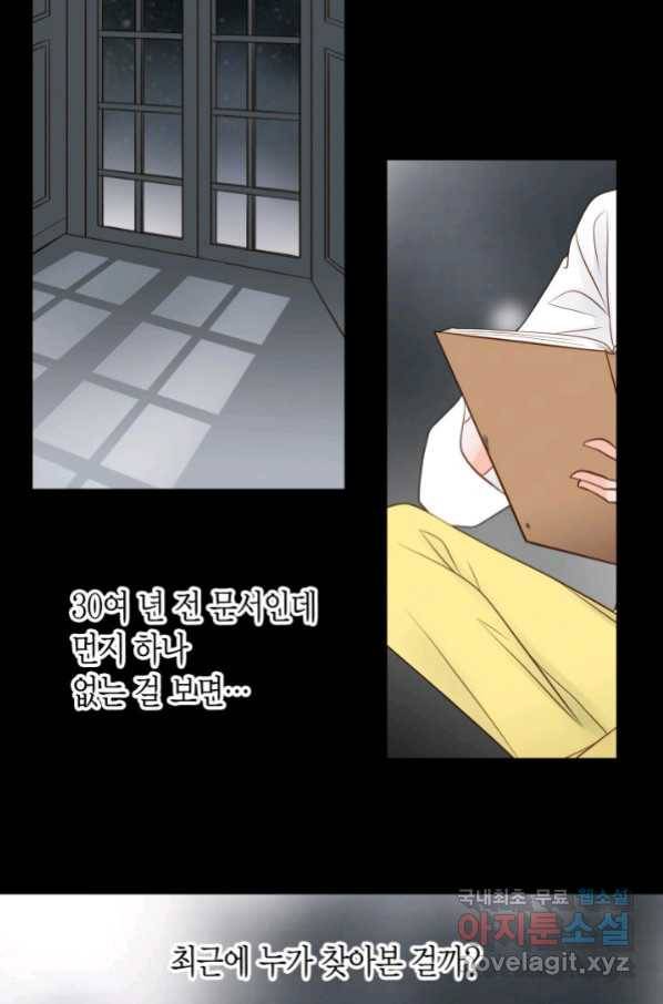 그녀, 비밀의 군주 75화 4