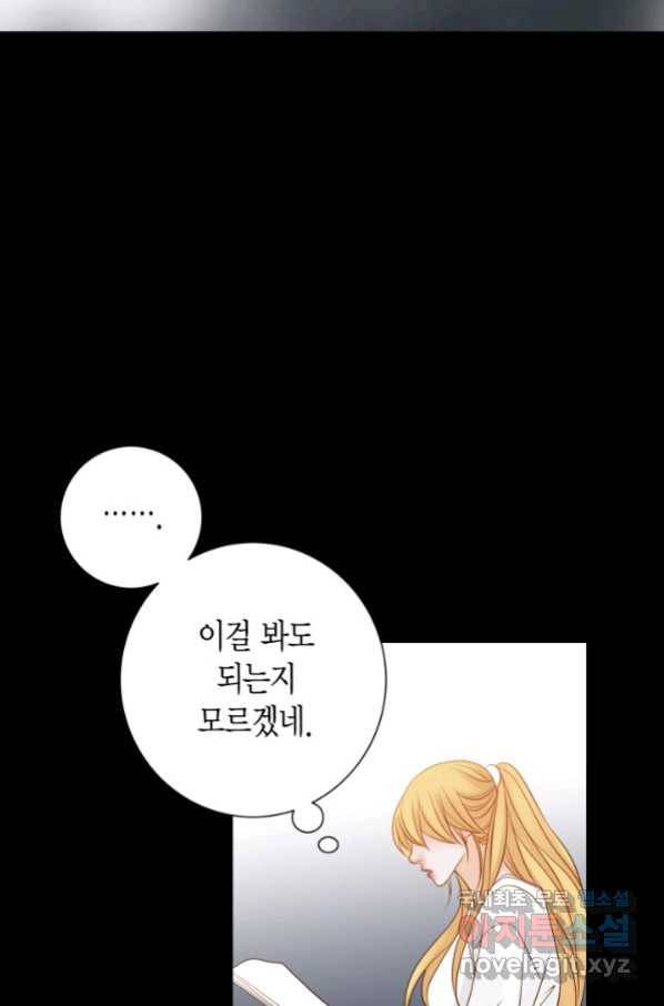 그녀, 비밀의 군주 75화 5