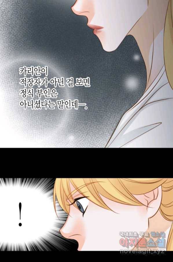 그녀, 비밀의 군주 75화 7