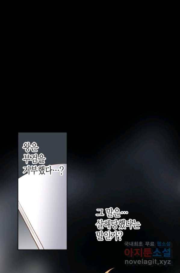 그녀, 비밀의 군주 75화 8