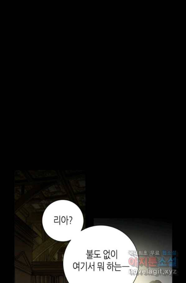 그녀, 비밀의 군주 75화 10