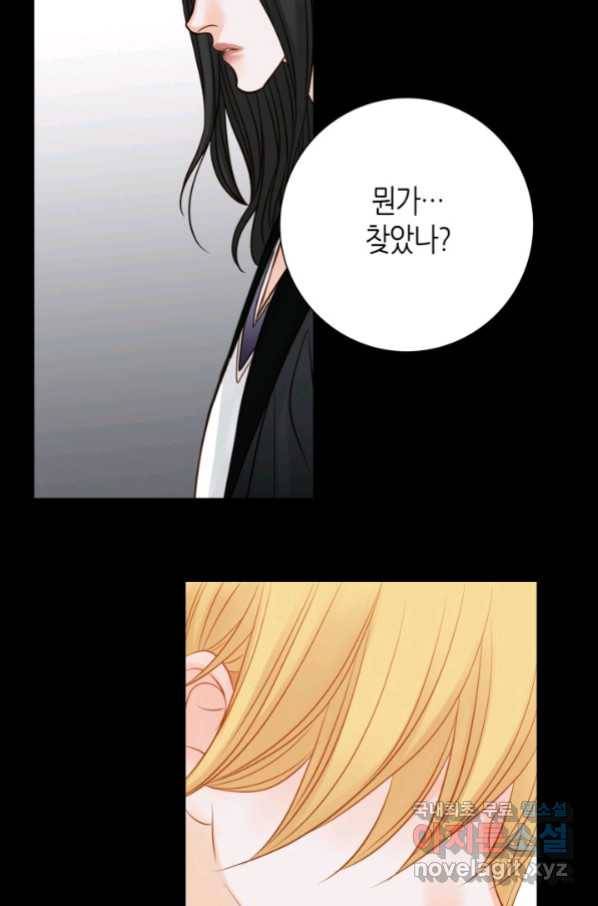 그녀, 비밀의 군주 75화 14