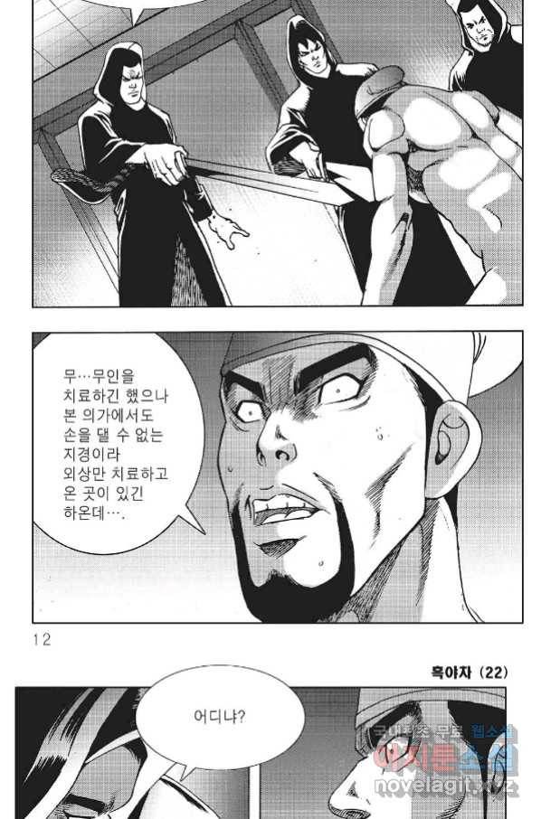 흑야차 43화 5