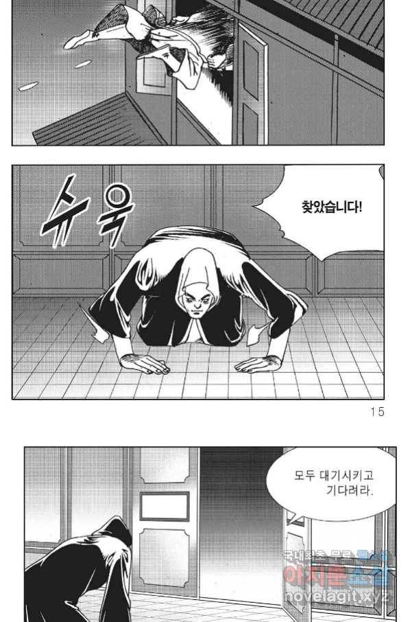 흑야차 43화 8