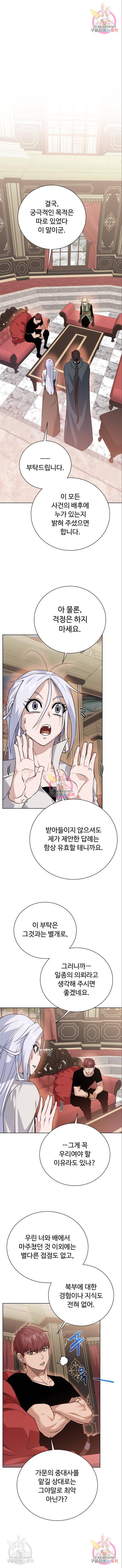 던전 씹어먹는 아티팩트 87화 1