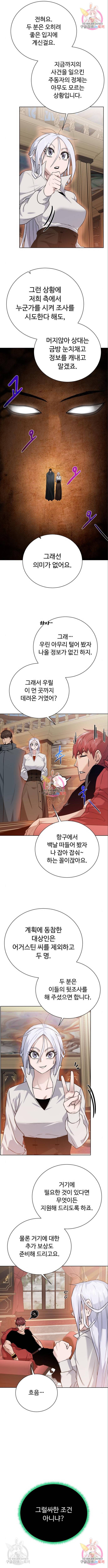 던전 씹어먹는 아티팩트 87화 2