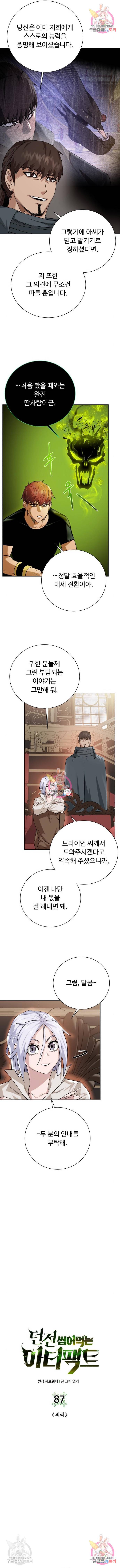 던전 씹어먹는 아티팩트 87화 4