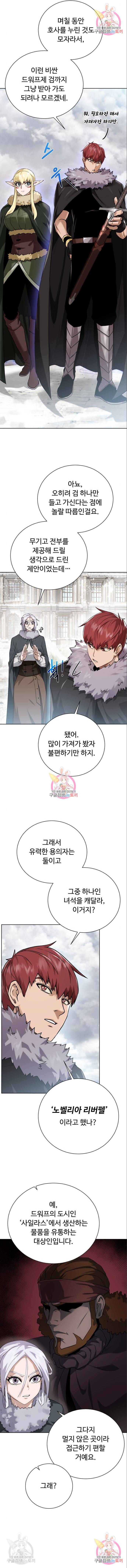 던전 씹어먹는 아티팩트 87화 5