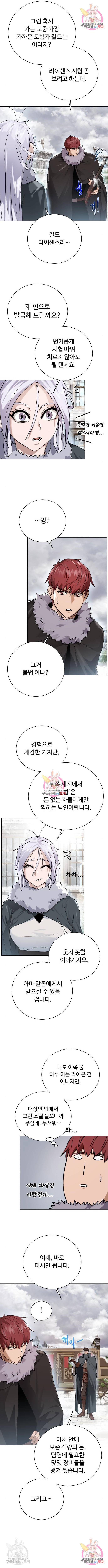 던전 씹어먹는 아티팩트 87화 6