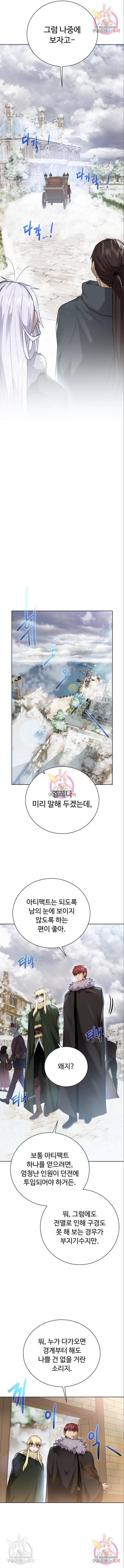 던전 씹어먹는 아티팩트 87화 8