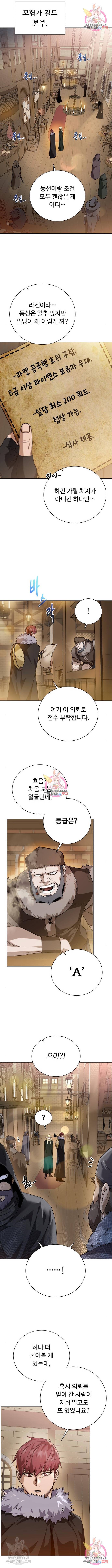 던전 씹어먹는 아티팩트 87화 9