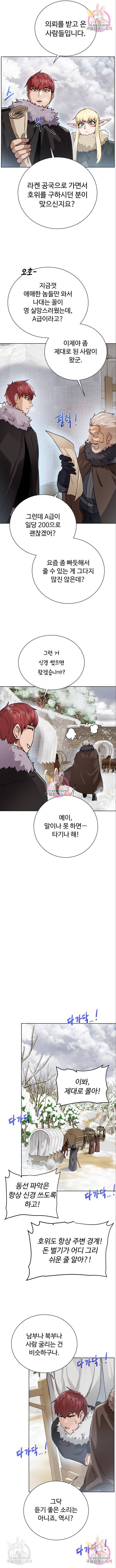 던전 씹어먹는 아티팩트 87화 11