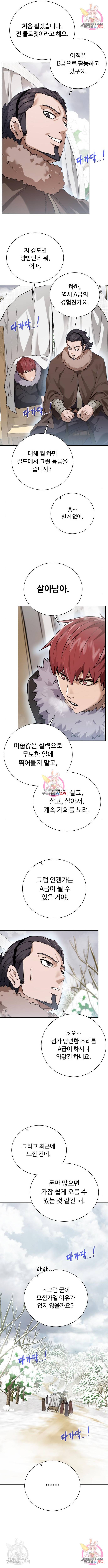 던전 씹어먹는 아티팩트 87화 12