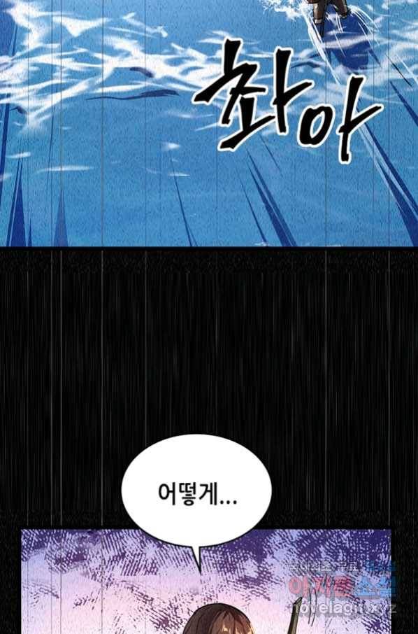 시스템 마스터, 레벨 1부터 시작하다 21화 2