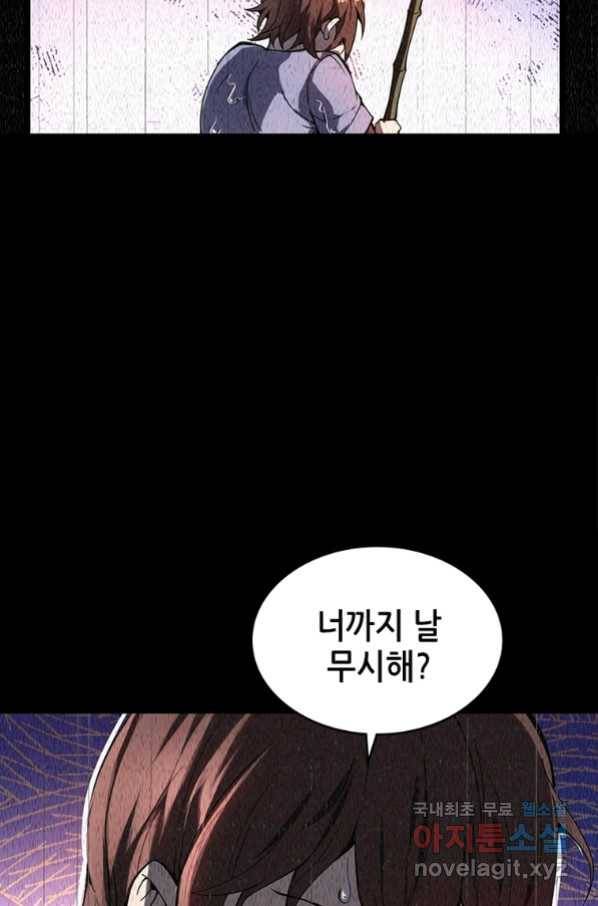 시스템 마스터, 레벨 1부터 시작하다 21화 3